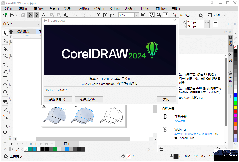 CorelDRAW Graphics Suite 2025 (v26.0.0)