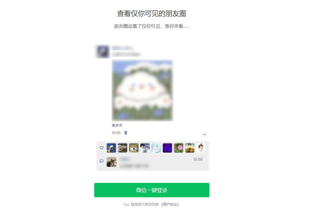 微信朋友圈访客记录系统php源码【修复版】-三才资源库分享