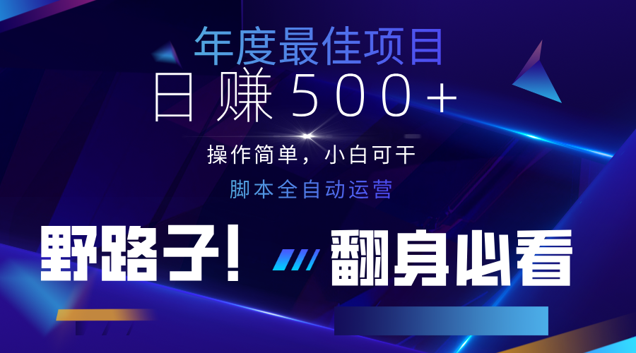 云机全自动答题日赚500+,轻松实现睡后收益,操作简单,2025最新野路子,翻身必看网赚项目-三才资源库分享