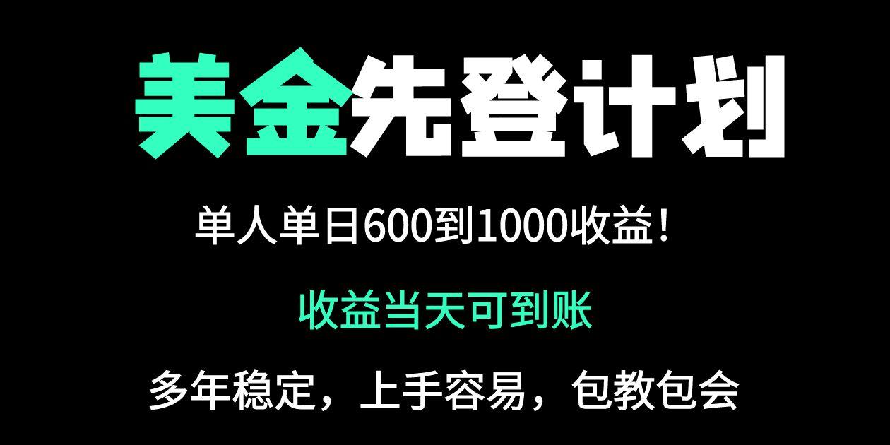 25年全网最高单日收益冠军项目,单日收益600-三才资源库分享