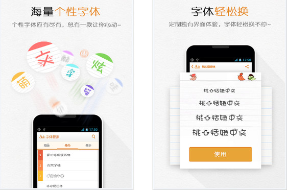 无需ROOT:字体管家V4.0.0 去广告版-三才资源库分享