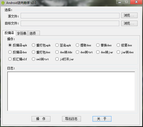 Android逆向助手2.2 APK逆向助手-三才资源库分享