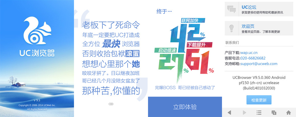 UC浏览器 v9.5.0.360 去广告清爽版-三才资源库分享