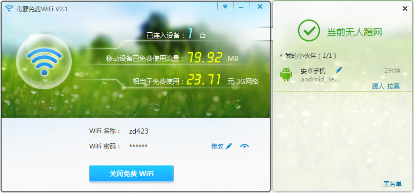 毒霸免费WiFi 2.1.7941 绿色版+单文件-三才资源库分享