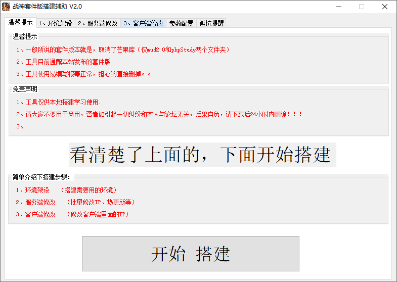 战神引擎套件版搭建辅助使用教程-三才资源库分享