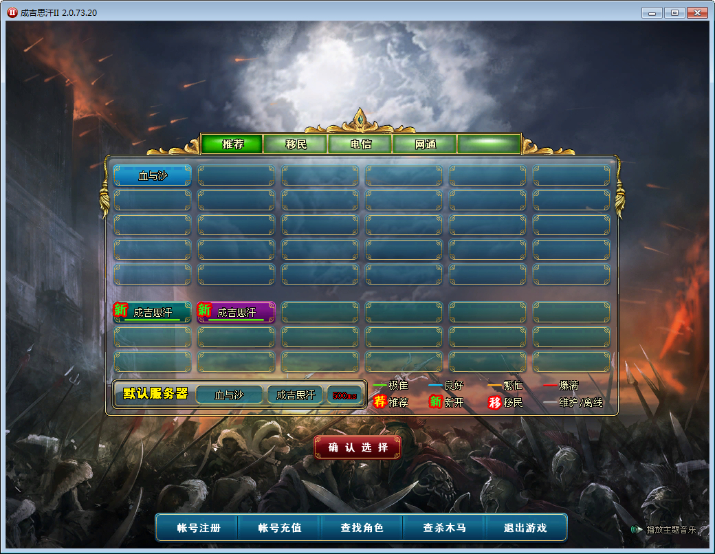 2025最新3D MMORPG端游【成吉思汗II血与沙】镜像端+一键服务端+全套资料+Win一键启动+删档空库+网页注册+解包工具+GM工具+教程【站长亲测】-三才资源库分享