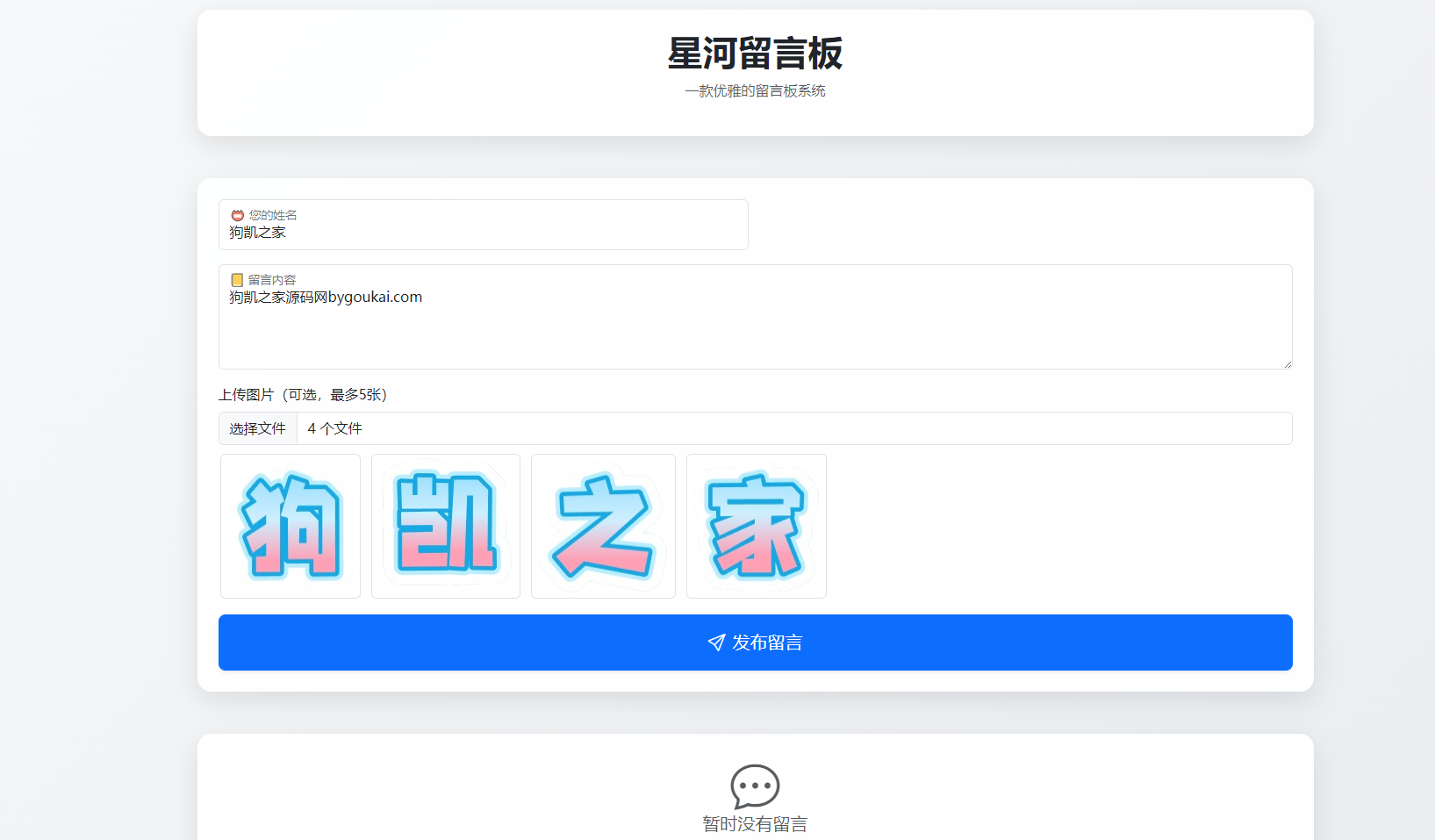 最新在线留言板系统PHP源码-三才资源库分享