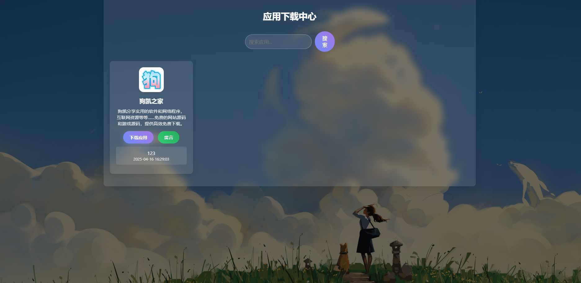 PHP软件集源码V1.3(多功能带后台)-三才资源库分享