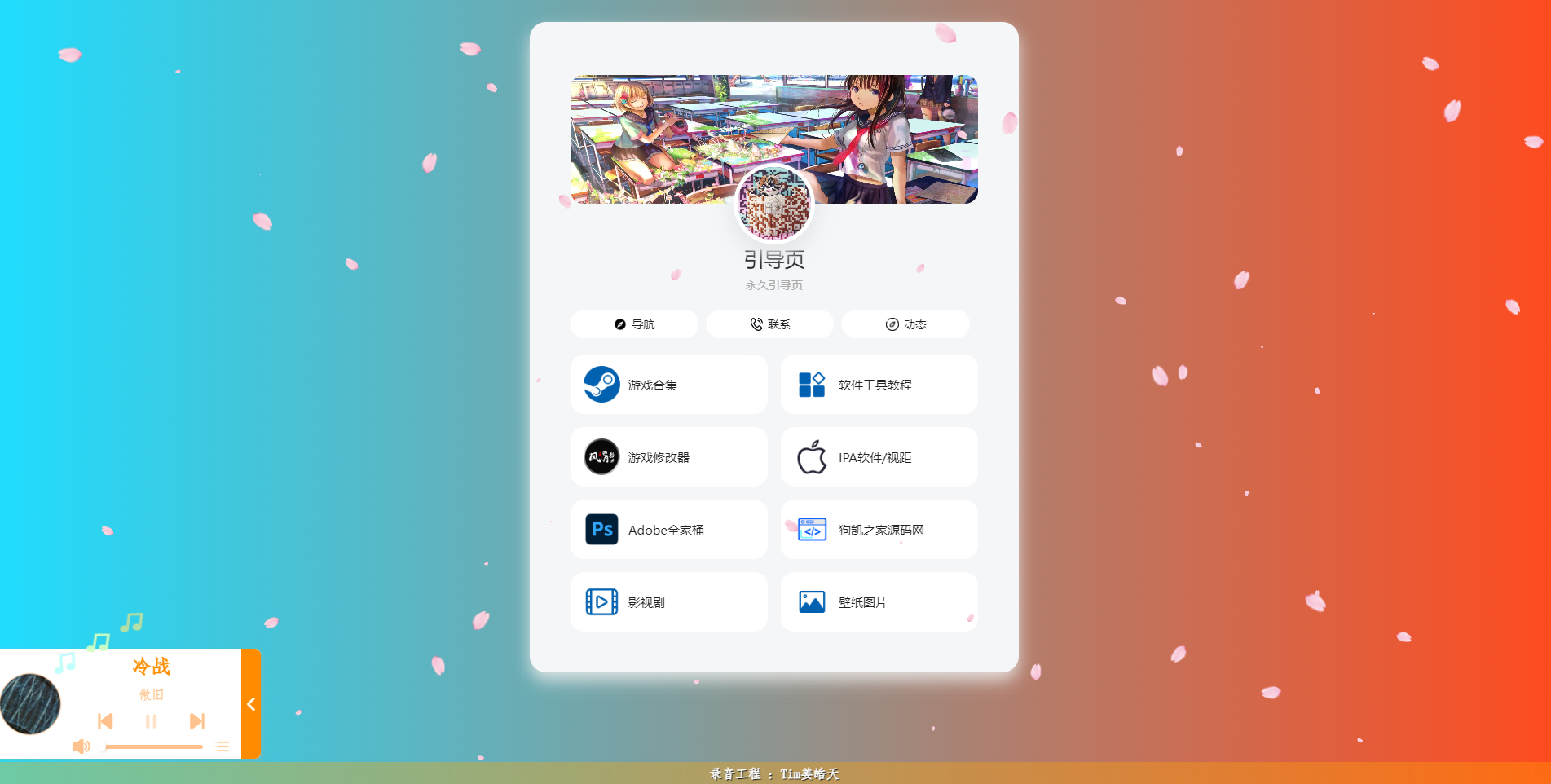 PHP最新好看UI个人引导页网页源码-三才资源库分享