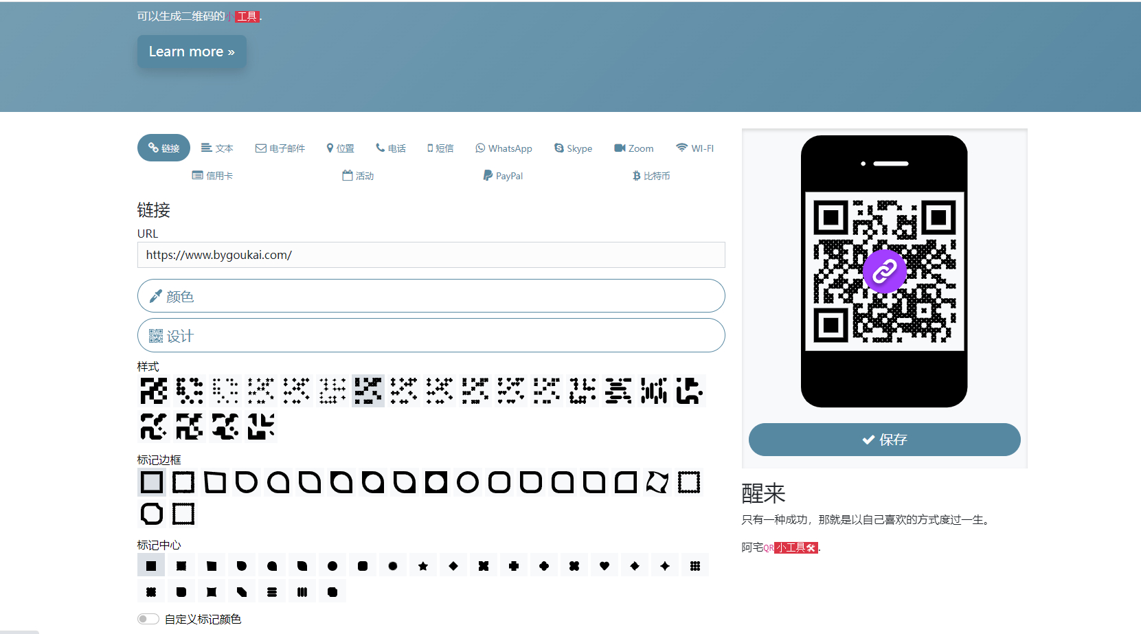 阿宅QR轻量二维码生成系统源码-三才资源库分享