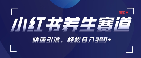 AI+可画生成小红书养生作品,新手暴力起号,矩阵操作,轻松日入3张+网赚项目-三才资源库分享