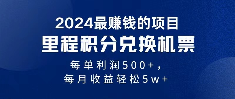 2024最暴利的项目每单利润最少500+，十几分钟可操作一单，每天可批量操作网赚项目-三才资源库分享