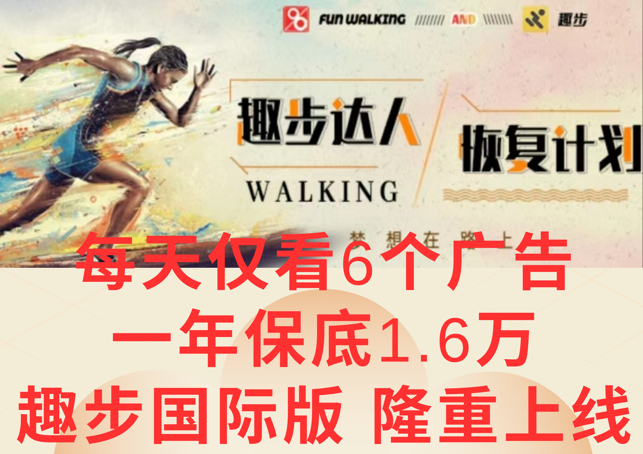 广告撸金3.0,每天仅看6个广告,一年保底1万+,多种方式可扩大收益(抢首码)网赚项目-三才资源库分享