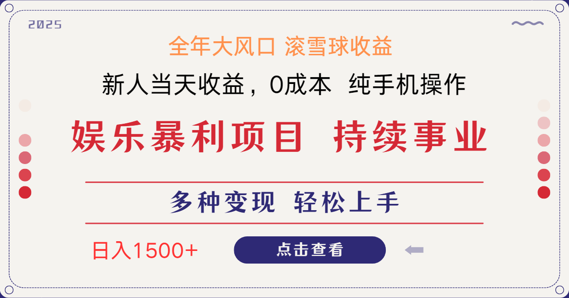 日入1500＋ 高额信息差项目 小白长期饭票 副业翻身  当天收益网赚项目-三才资源库分享