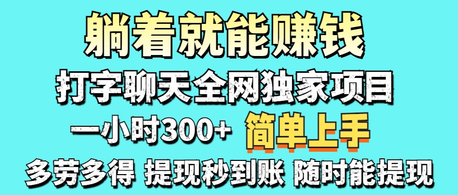 打字聊天项目 打字聊天就有米  一天100-三才资源库分享
