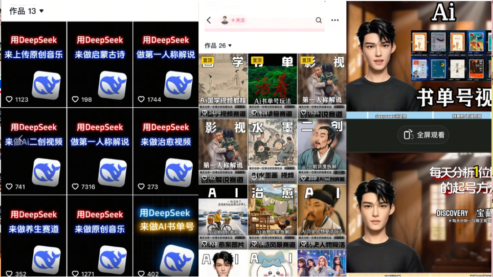 Deep seek项目拆解+卡通数字人25年4月新玩法日引200+创业粉十分钟一条…网赚项目-三才资源库分享