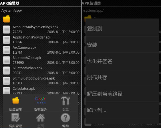 Android v1.90 移动平台APK编辑器-三才资源库分享