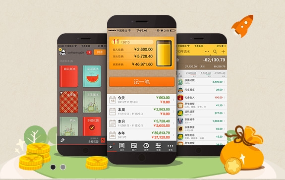 随手记 v9.2.5 Android去广告清爽版-三才资源库分享