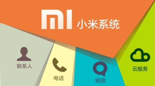 免刷机耍MIUI，小米系统2.7特别版-三才资源库分享