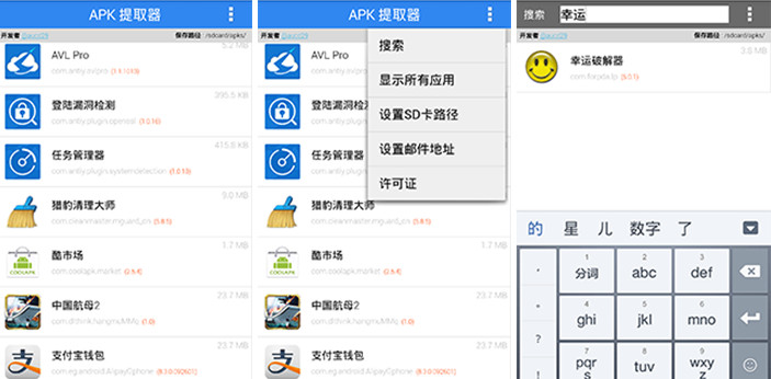 APK提取器v1.0.18 Android汉化版-三才资源库分享