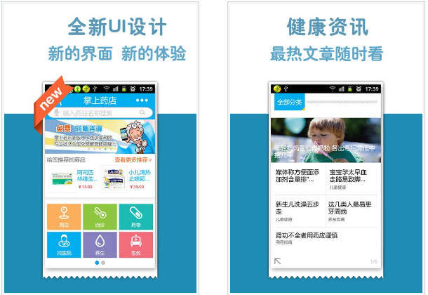 掌上药店V4.2.2 Android去广告清爽版-三才资源库分享