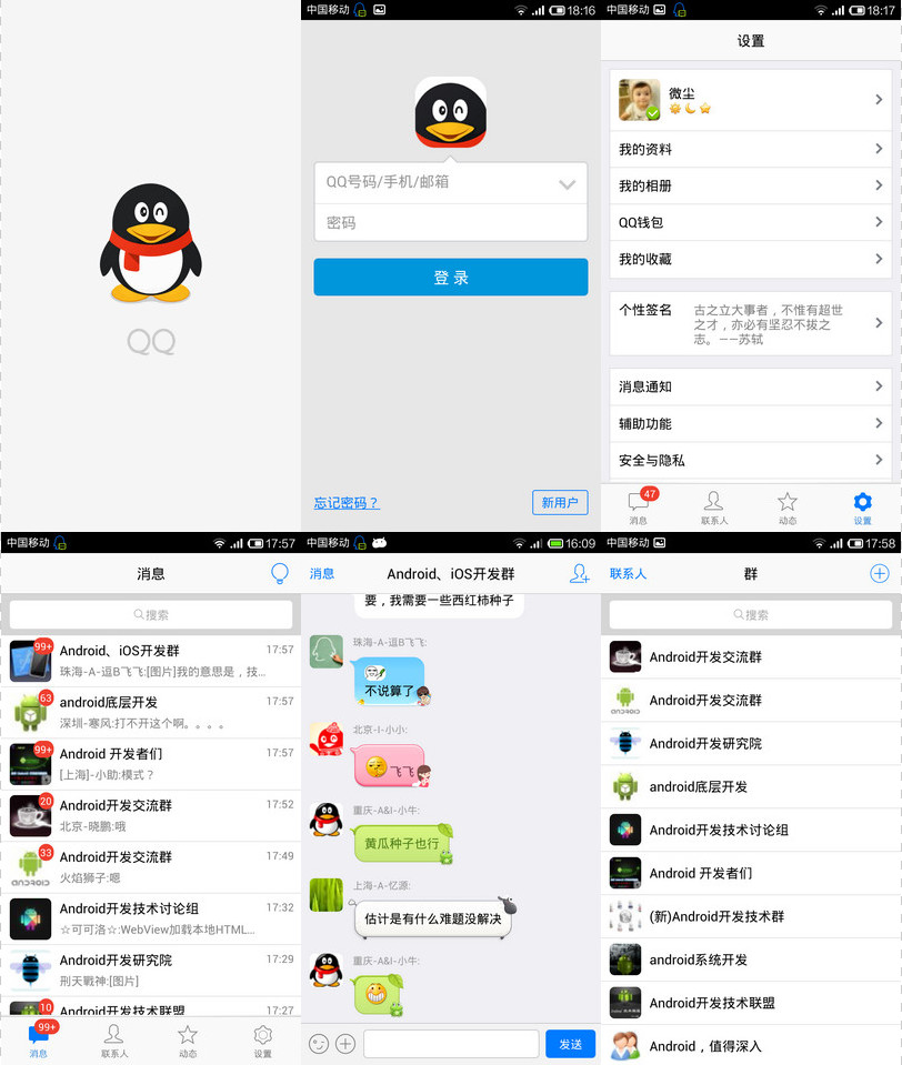 仅为聊天而生！Android MingQQ v1.1-三才资源库分享
