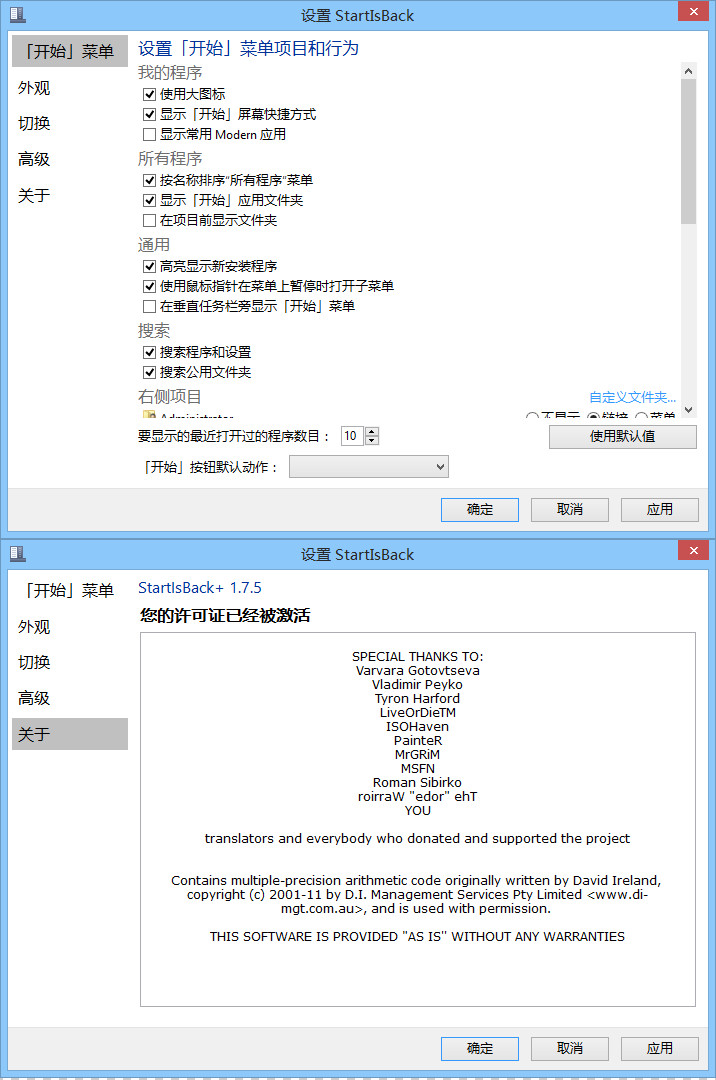 开始菜单工具StartIsBack+ 1.7.6 中文破解版-三才资源库分享