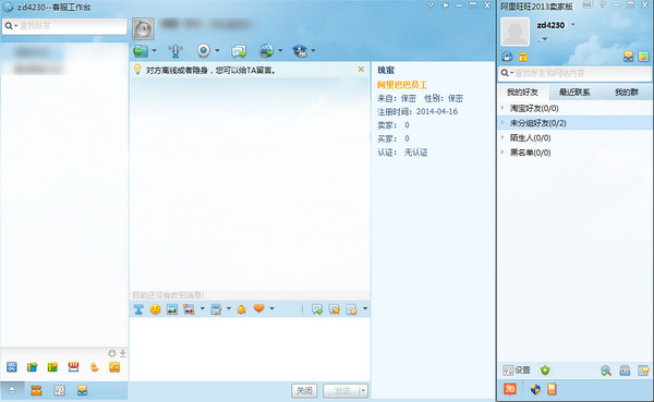 阿里旺旺卖家版7.20.39T 去广告绿色版-三才资源库分享