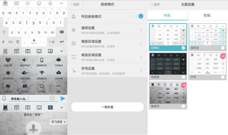 秒杀其它输入法!章鱼输入法 v3.0-三才资源库分享
