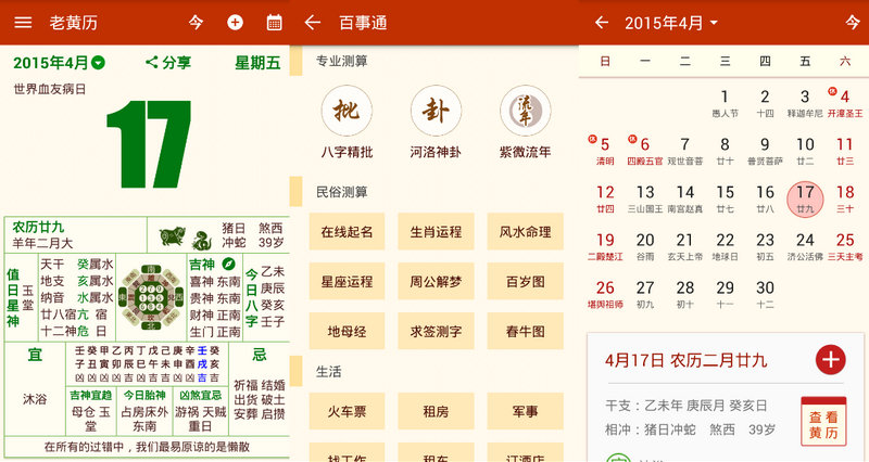 老黄历通胜 v3.8.3 特别版 + 经典版-三才资源库分享