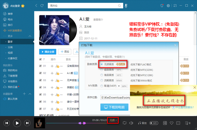 酷我音乐 v8.7.7.0 破解豪华VIP去广告绿色版-三才资源库分享