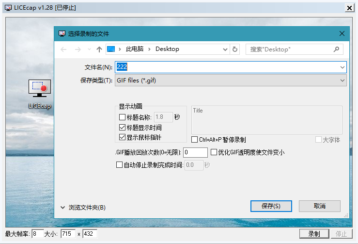 小巧GIF录制必备工具LICEcap v1.28汉化版-三才资源库分享