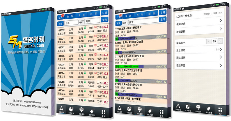 手机盛名时刻表20150717 去广告版-三才资源库分享