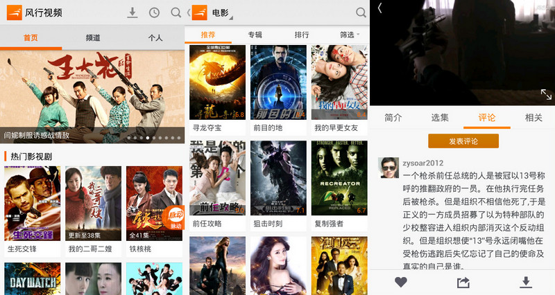风行视频v2.3.1.3 Android去广告版-三才资源库分享
