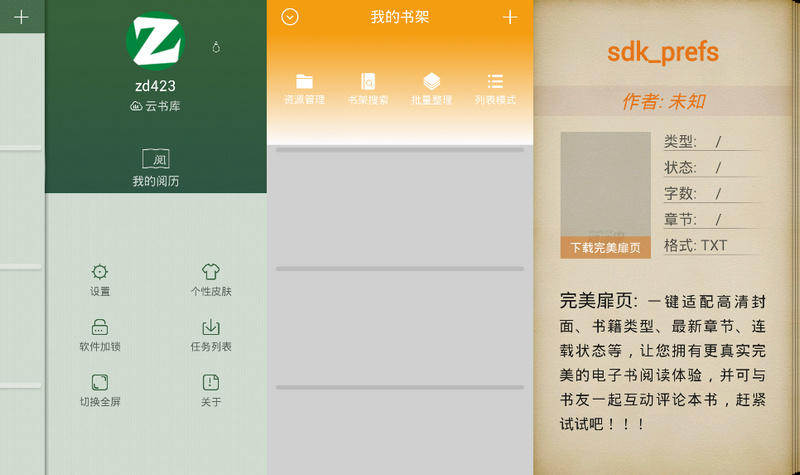 阅读星 v5.5 Android 优化版+经典版-三才资源库分享
