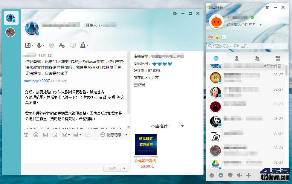 阿里旺旺 v9.12.12C / 8.60.03C 去广告绿色版-三才资源库分享