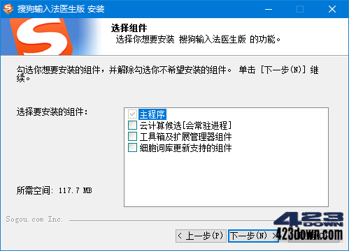 搜狗输入法医生版_v1.1.0.1278_去广告精简版-三才资源库分享