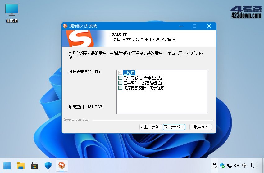 搜狗拼音输入法PC版v15.3.0.1781精简优化版-三才资源库分享