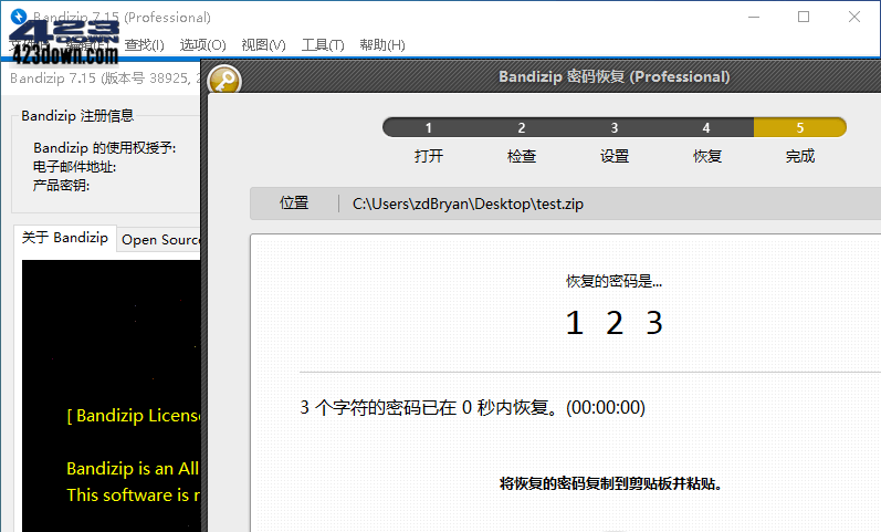 Bandizip解压缩软件 v7.37 正式版破解专业版-三才资源库分享