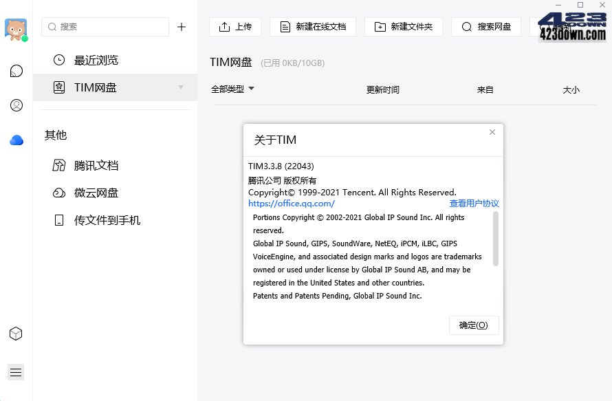腾讯TIM PC版_v3.5.0.22143 精简绿色纯净版-三才资源库分享