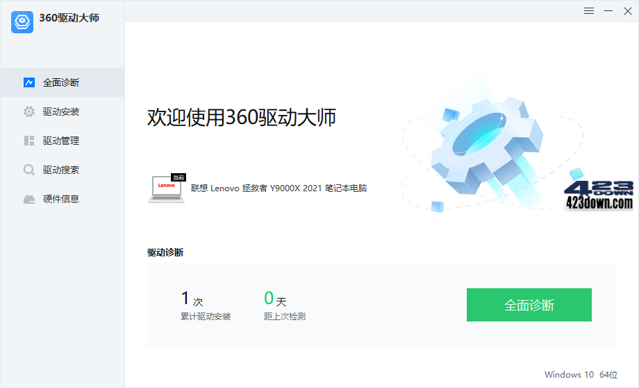 360驱动大师纯净版v2.0.0.2050绿色版单文件-三才资源库分享