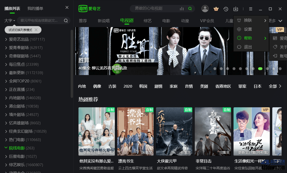 爱奇艺视频PC版_V12.2.5.7850_去广告绿色版-三才资源库分享