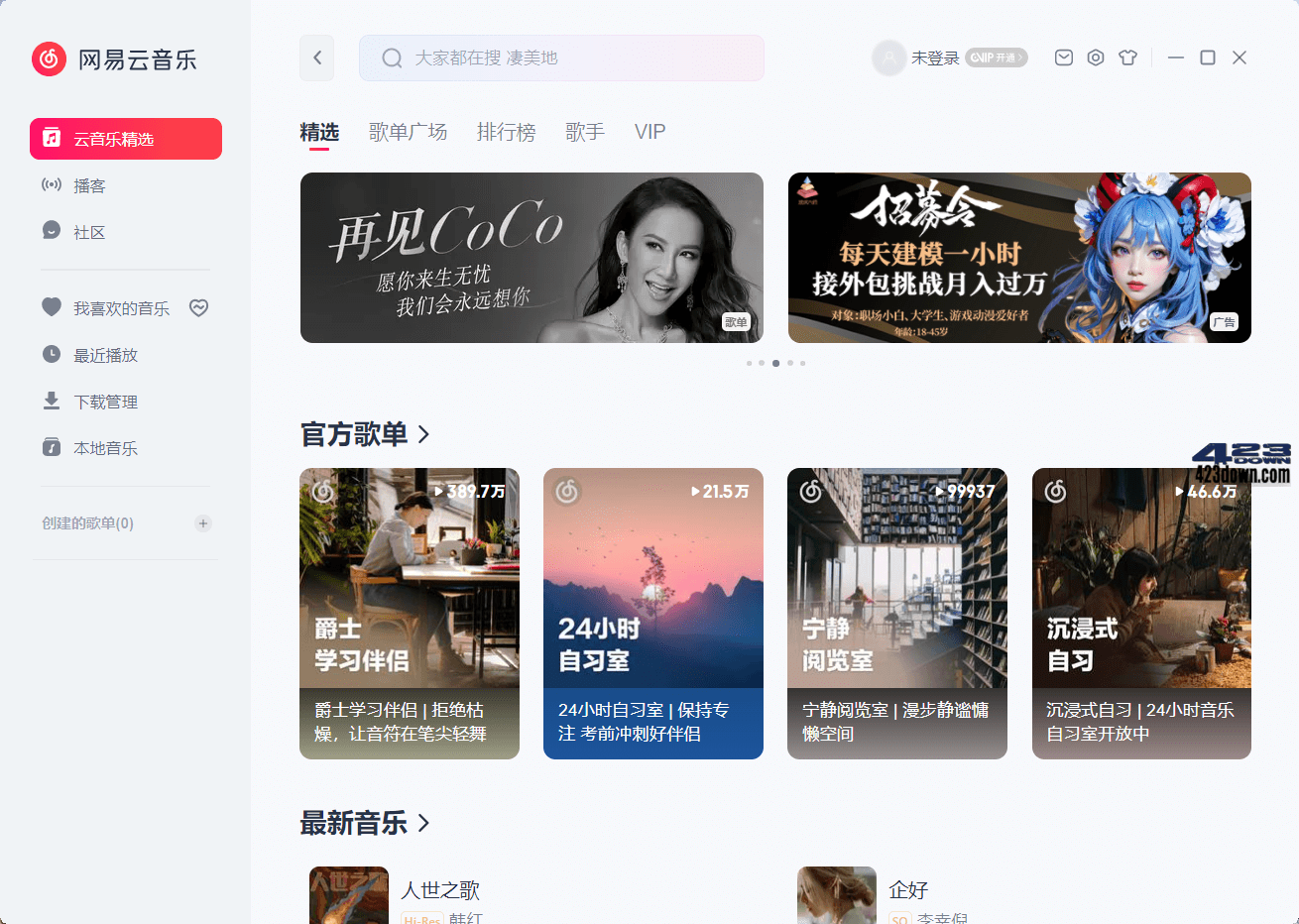 网易云音乐PC版64 v3.1.8.203728绿色便携版-三才资源库分享