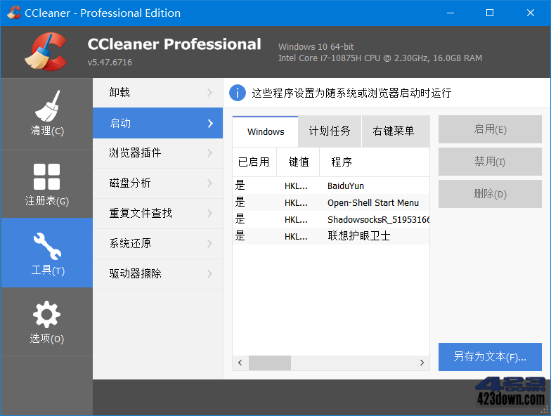 CCleaner中文破解版v6.35.11488 绿色便携版-三才资源库分享