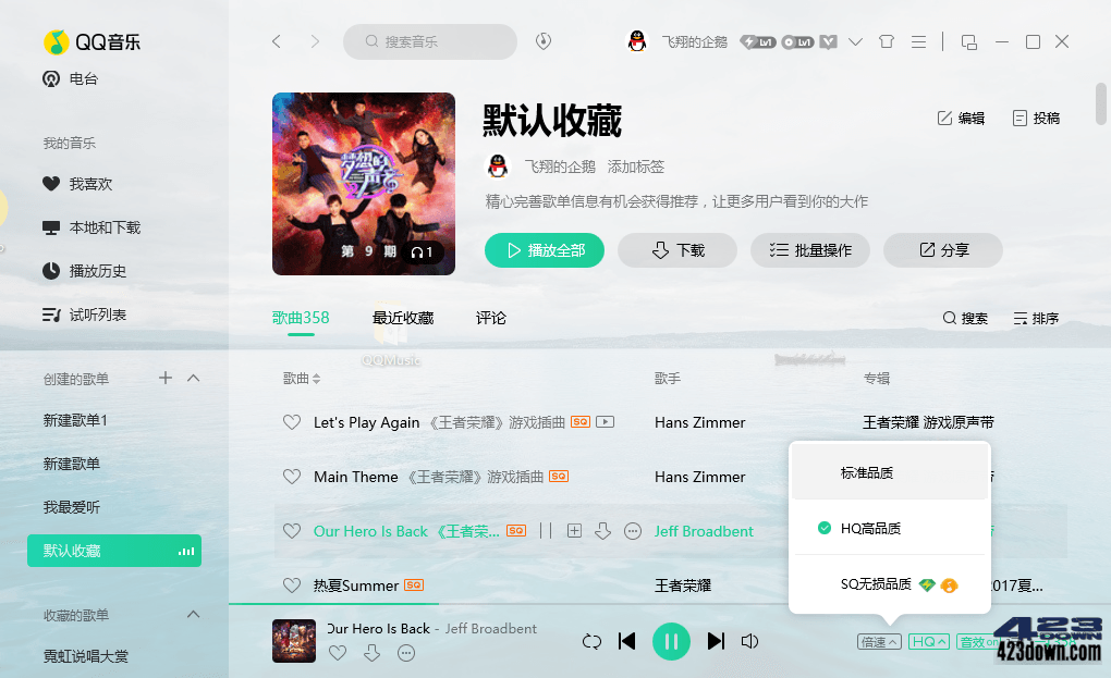QQ音乐PC版v21.31.00 QQ音乐去广告绿色版-三才资源库分享