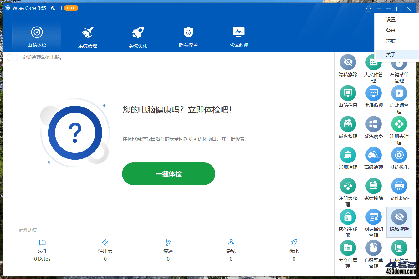 Wise Care 365 PRO_v7.2.4.697_中文破解版-三才资源库分享