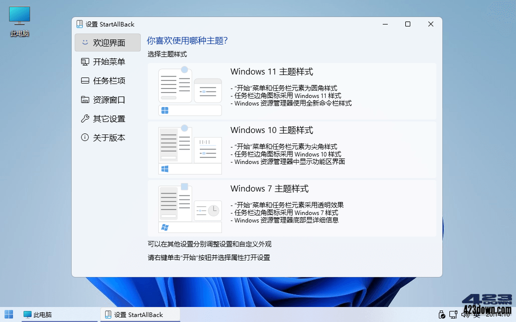 开始菜单工具StartAllBack 3.9.7.5268破解版-三才资源库分享