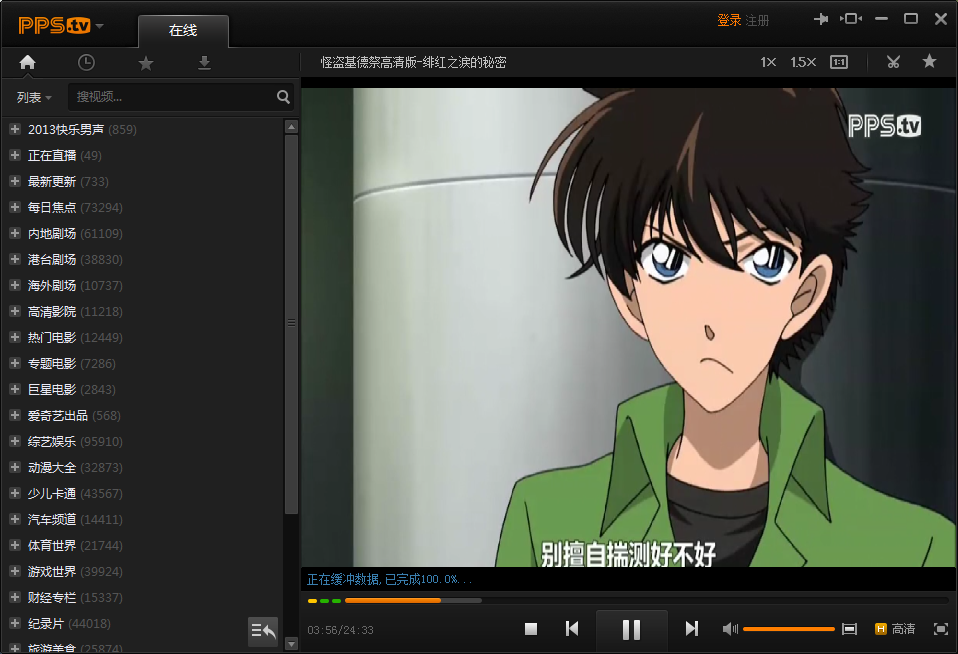 PPS网络电视 3.2.1.1077 去广告优化版-三才资源库分享