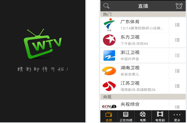 手机WTV看电视V5.2.0 VIP去广告版-三才资源库分享