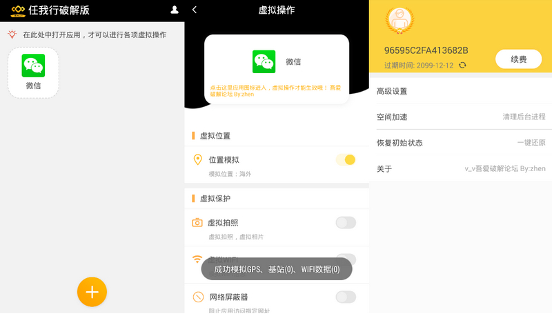 虚拟定位软件鼻祖!任我行免Root版破解版-三才资源库分享